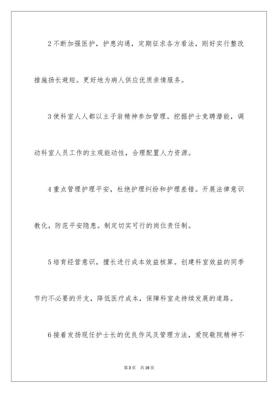 2024内科护士演讲稿_98_第3页