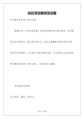 2024军训教官发言稿_4