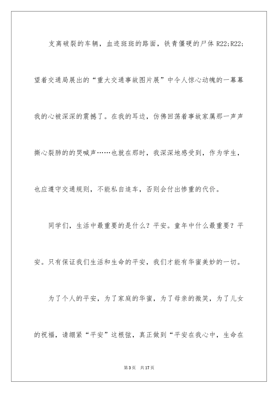 2024交通安全的演讲稿_17_第3页