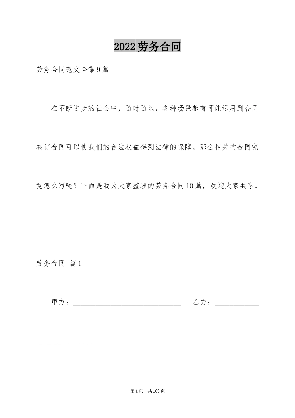 2024劳务合同_1018_第1页