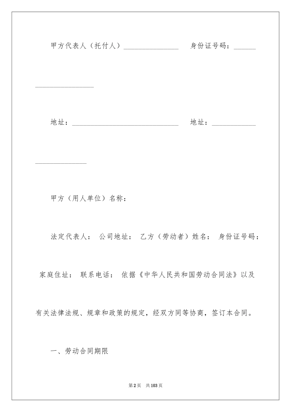 2024劳务合同_1018_第2页