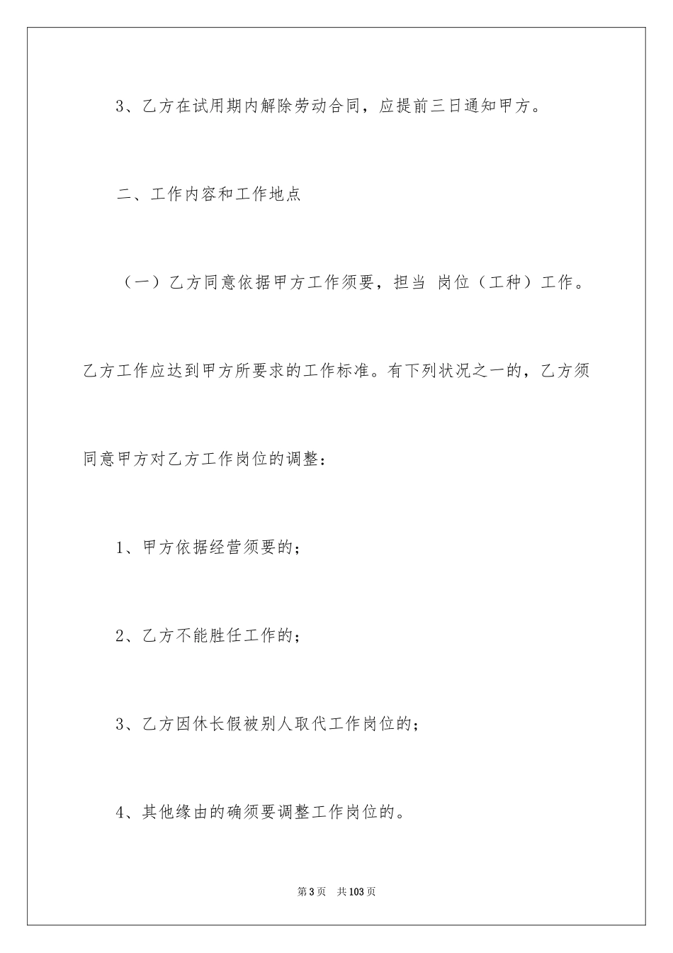 2024劳务合同_1018_第3页