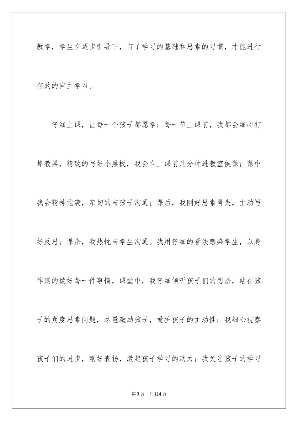 2024六年级数学教学总结_20_第3页