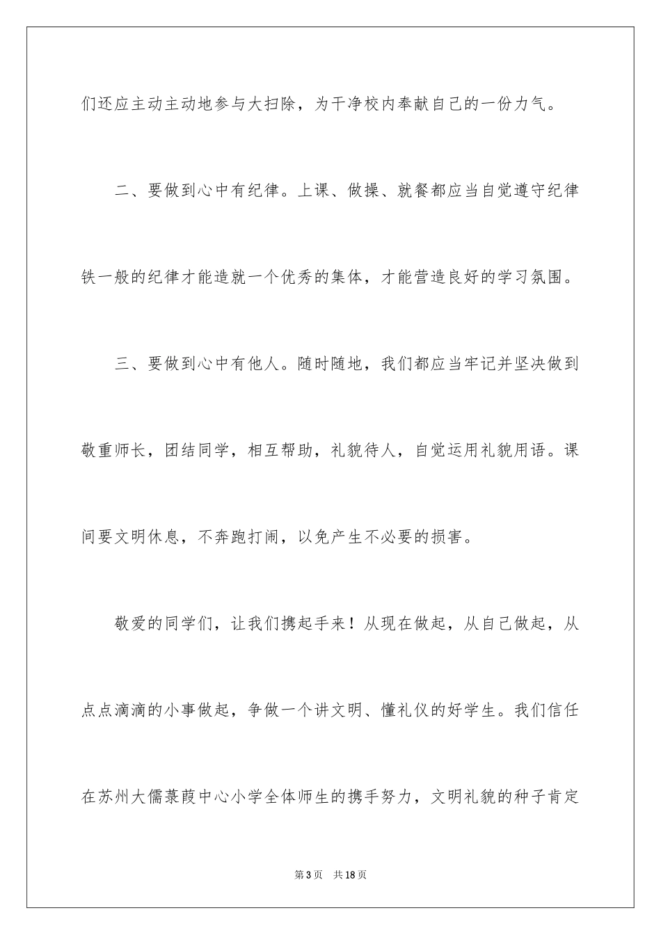 2024初中生文明礼仪广播稿_2_第3页