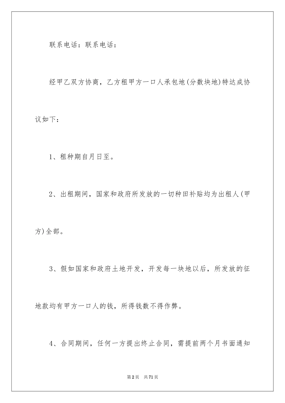 2024土地承包租赁合同_1_第2页