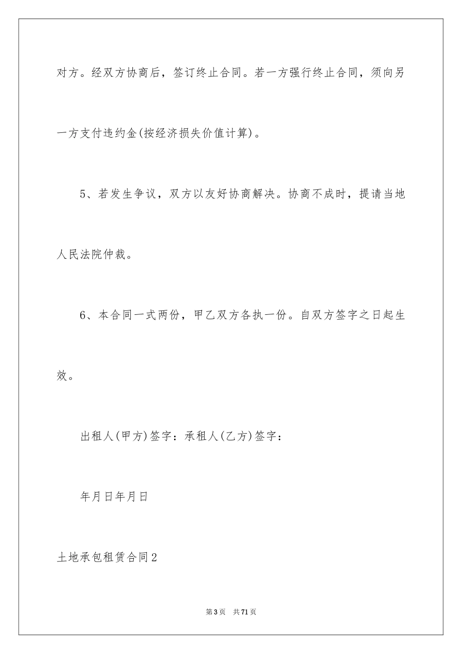 2024土地承包租赁合同_1_第3页