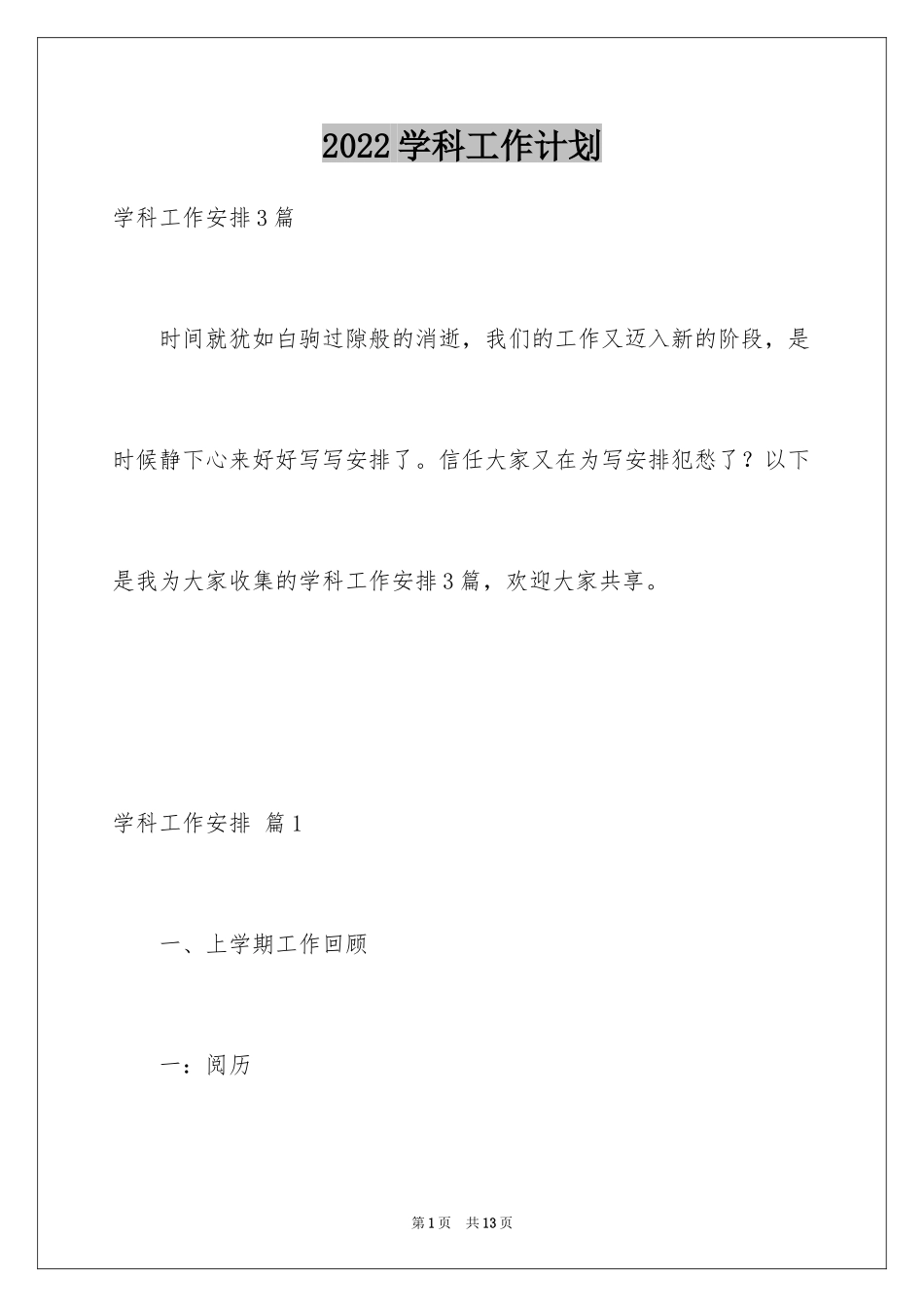 2024学科工作计划_33_第1页