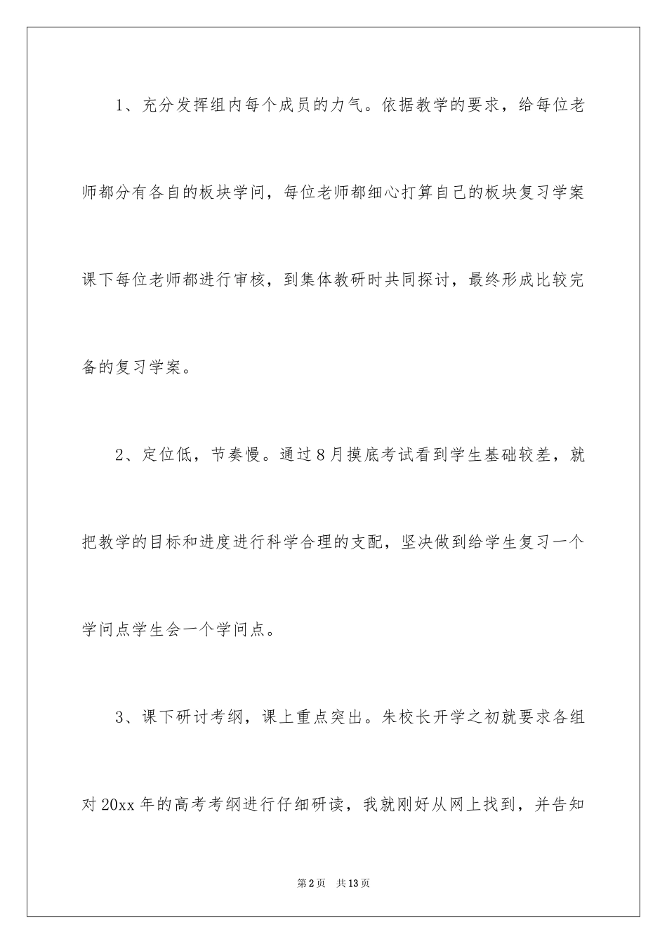 2024学科工作计划_33_第2页