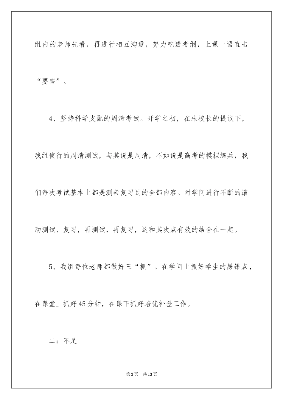 2024学科工作计划_33_第3页