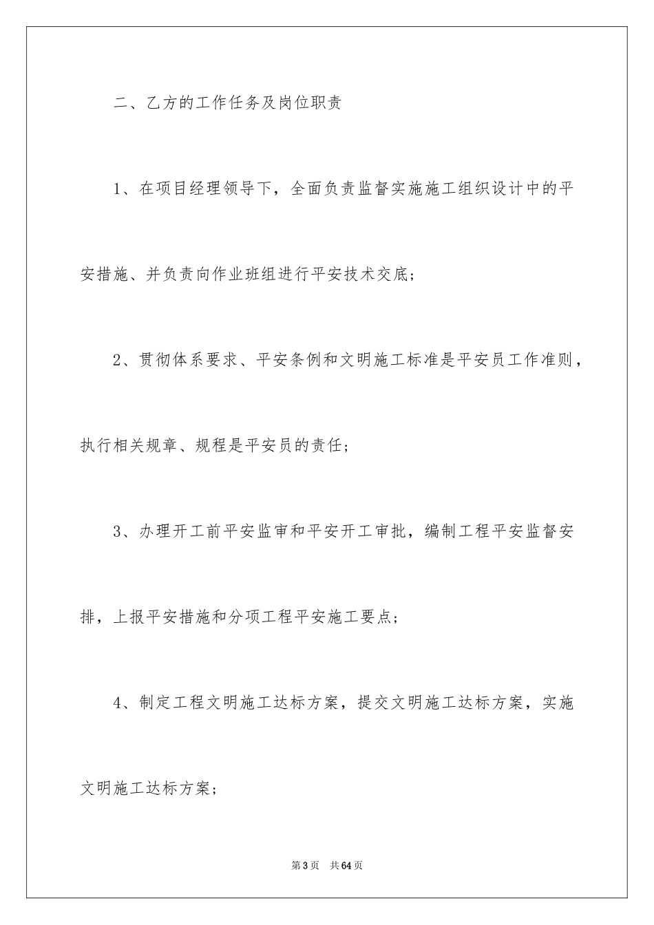 2024劳务安全协议书_12_第3页