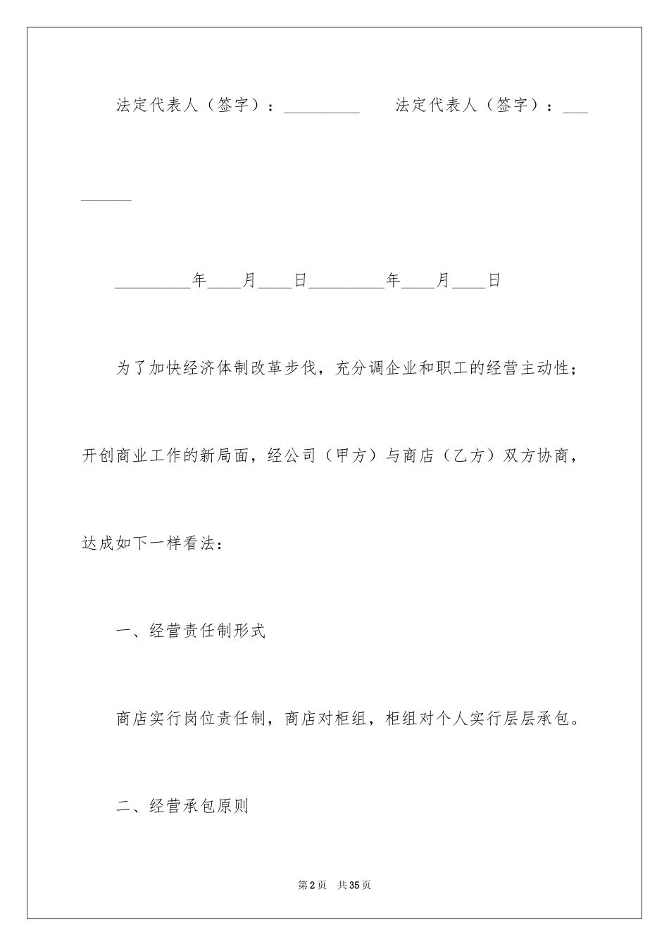 2024商店柜台承包合同_2_第2页