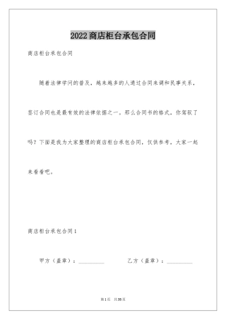 2024商店柜台承包合同_2