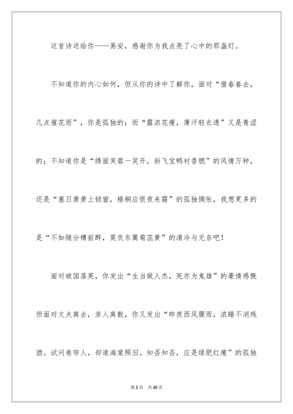 2024优秀中学生作文_23_第3页