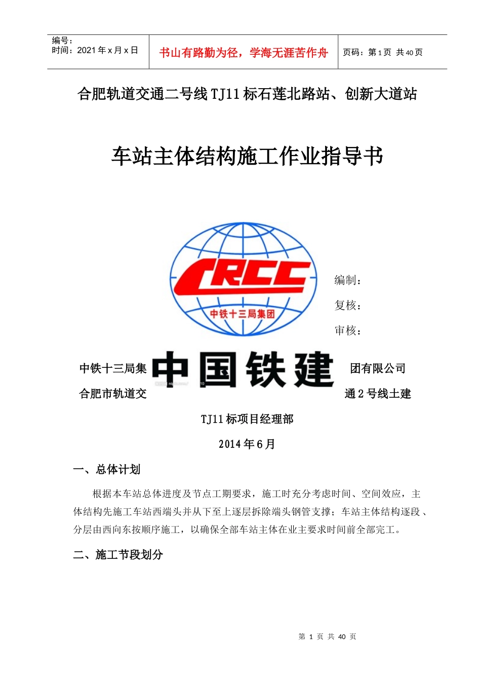 车站结构施工作业指导书_第1页