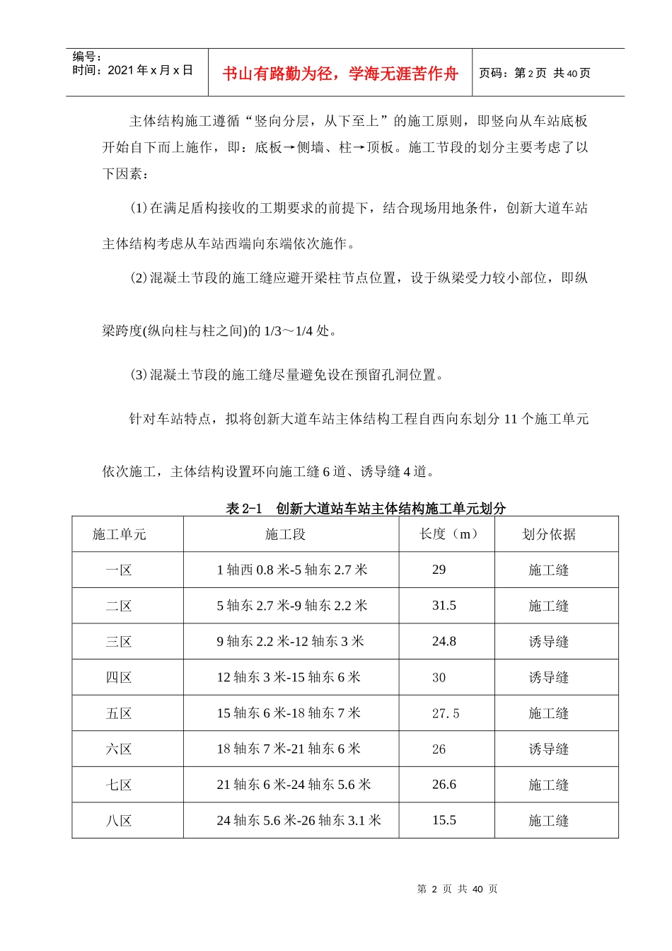 车站结构施工作业指导书_第2页