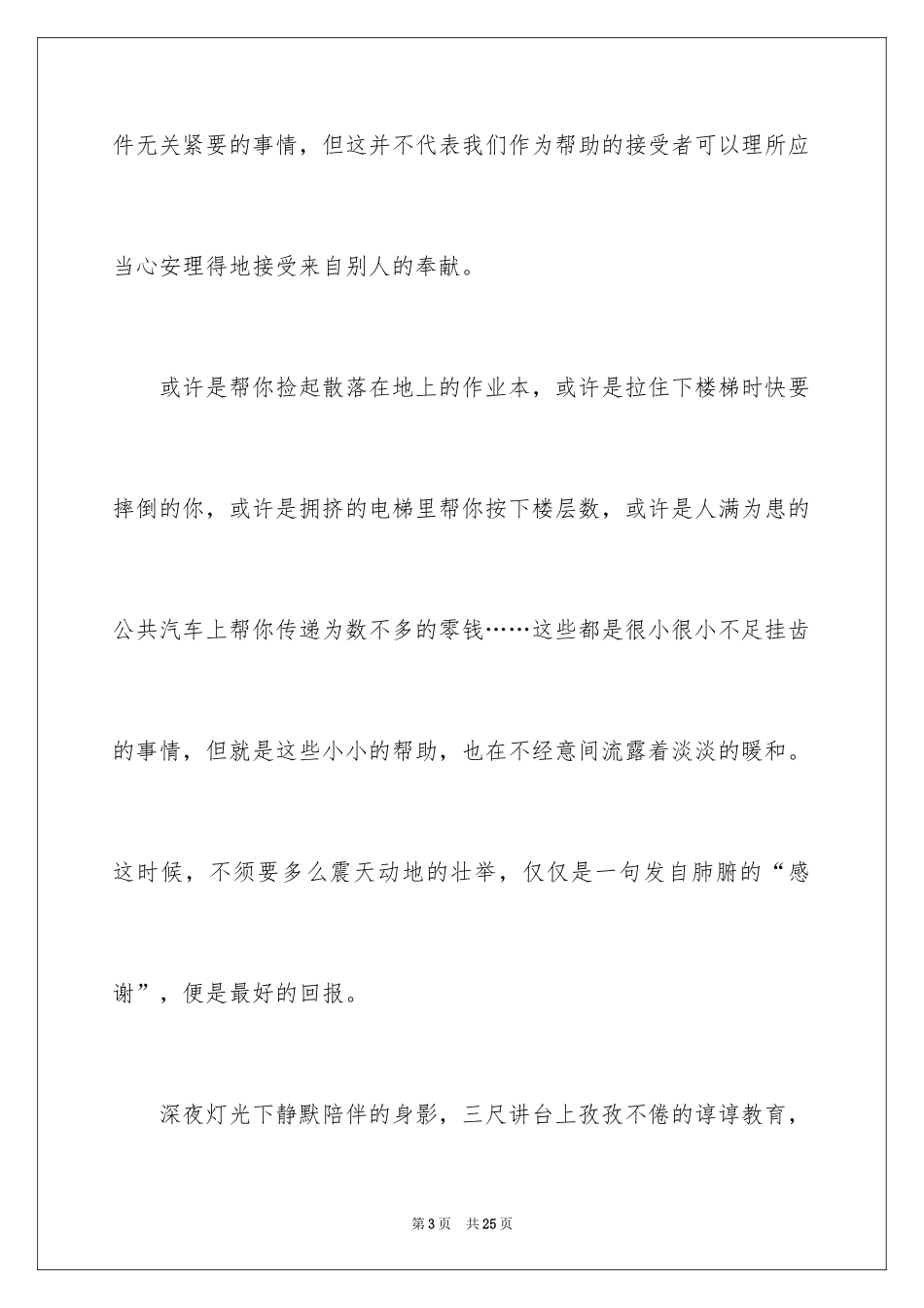 2024学会感恩演讲稿_223_第3页