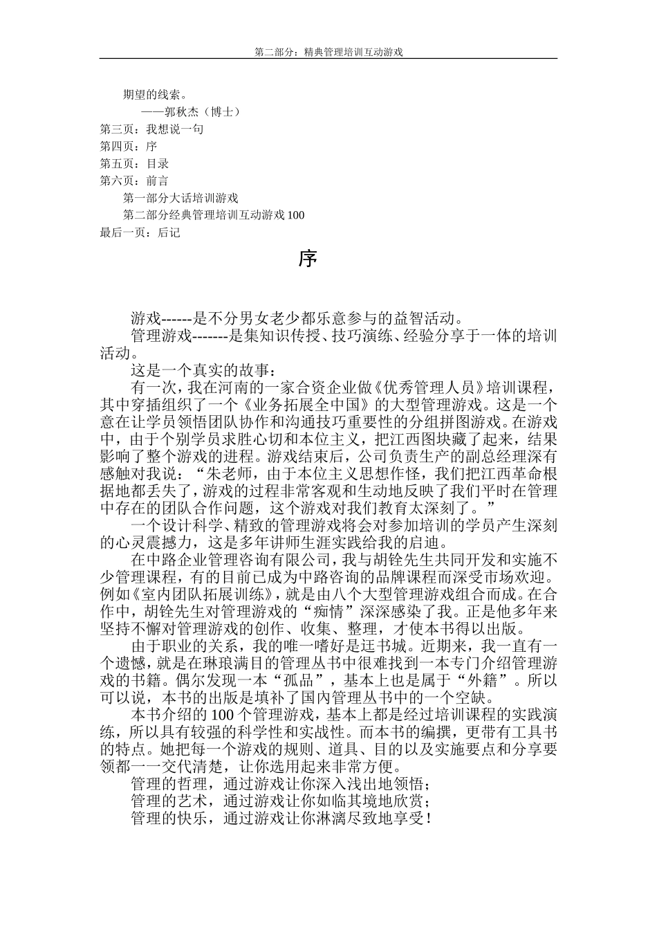 培训互动游戏例_第2页