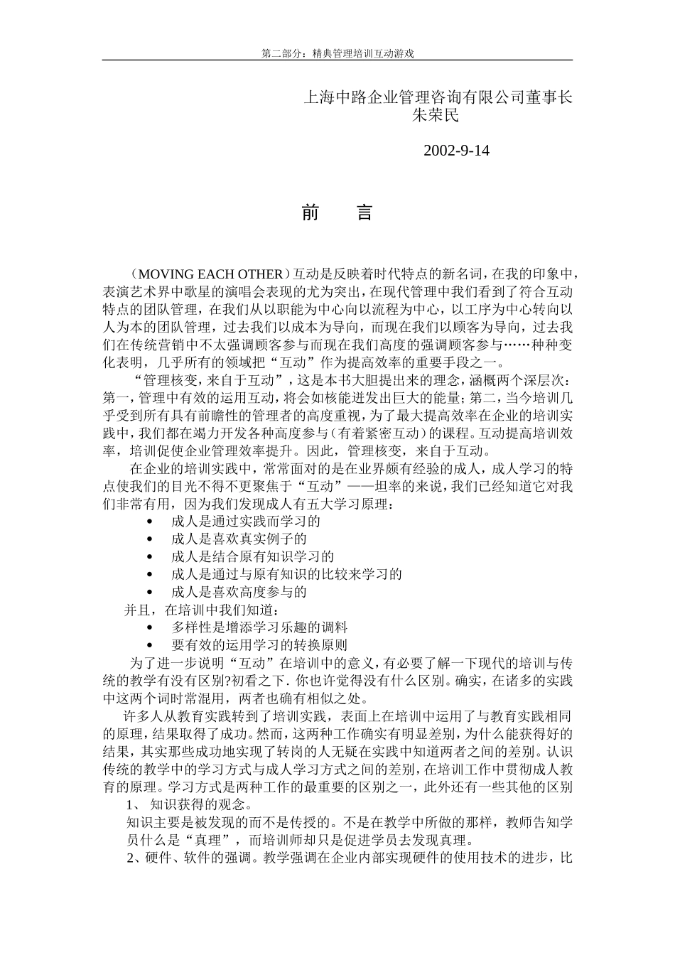 培训互动游戏例_第3页