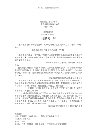 培训互动游戏例