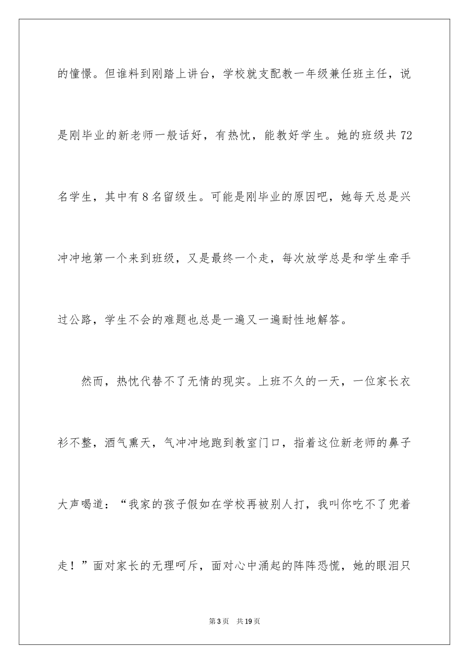 2024做四有好老师优秀演讲稿_第3页