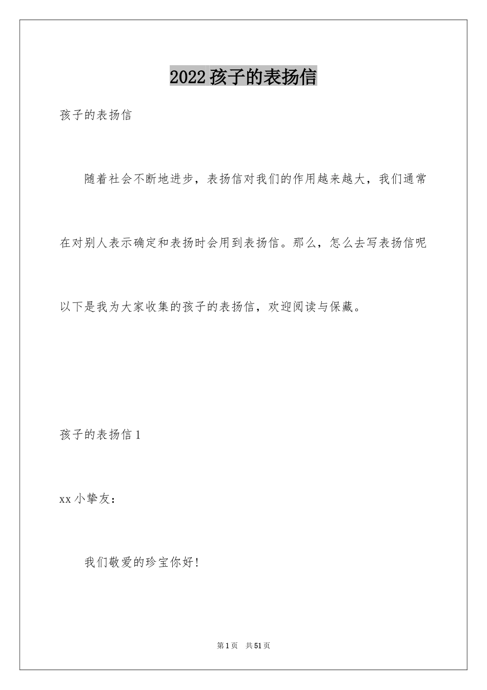 2024孩子的表扬信_2_第1页