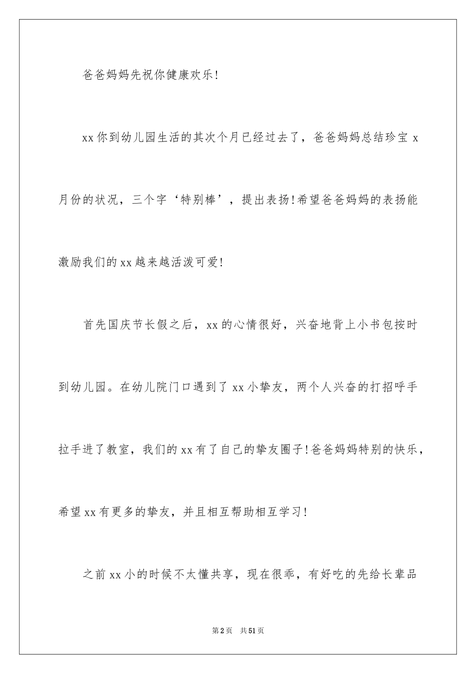 2024孩子的表扬信_2_第2页