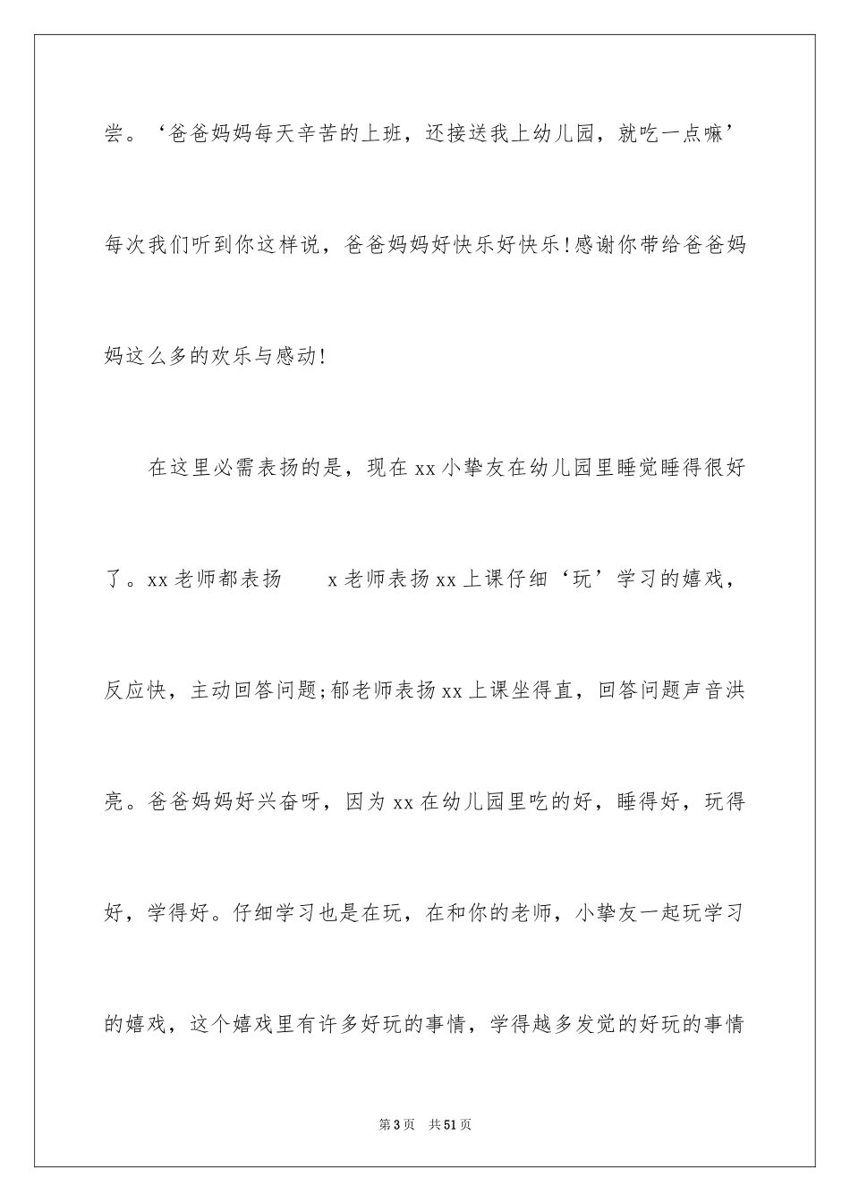 2024孩子的表扬信_2_第3页