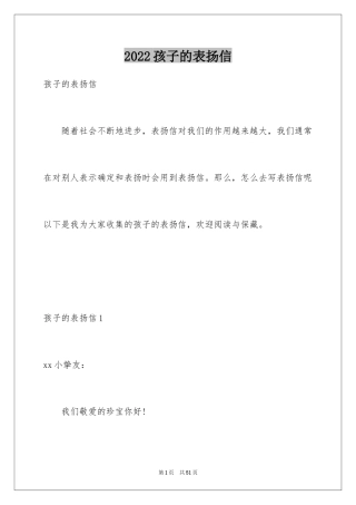 2024孩子的表扬信_2