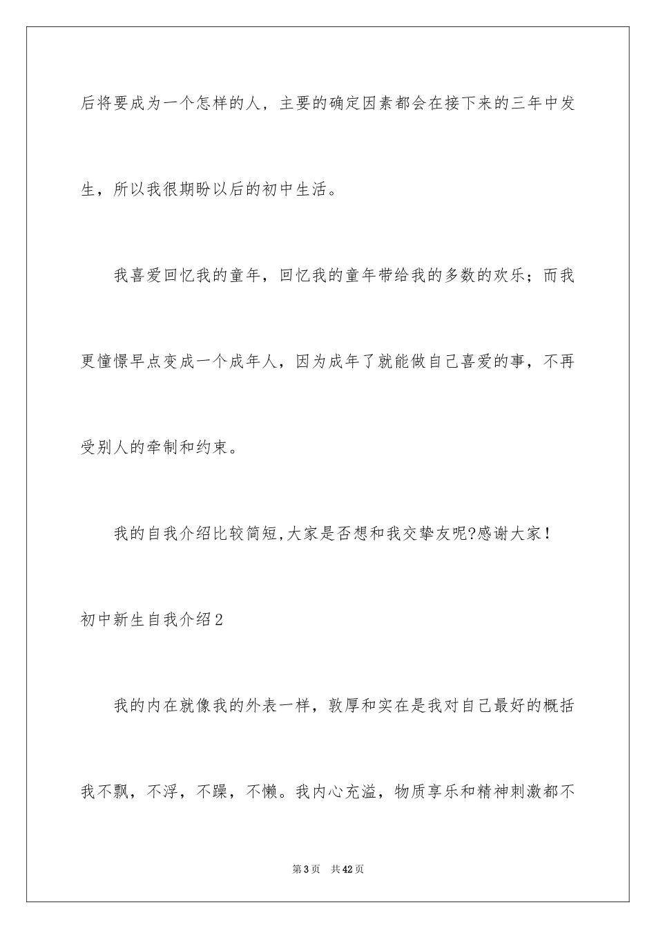 2024初中新生自我介绍_2_第3页