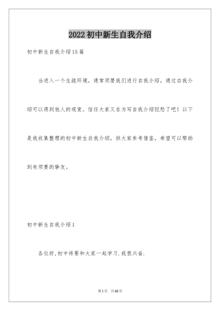 2024初中新生自我介绍_2