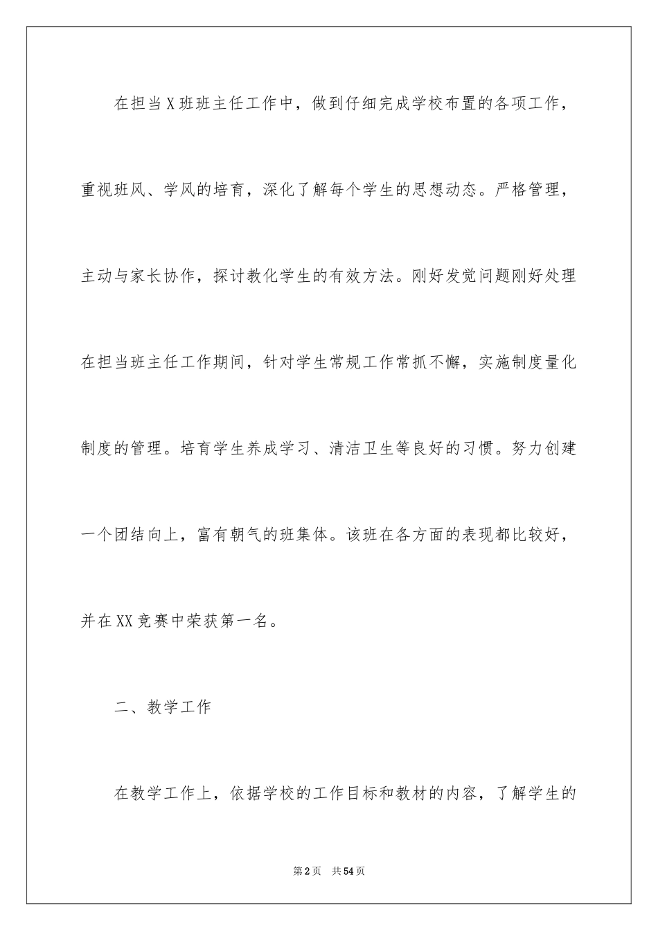 2024优秀教师演讲稿_194_第2页
