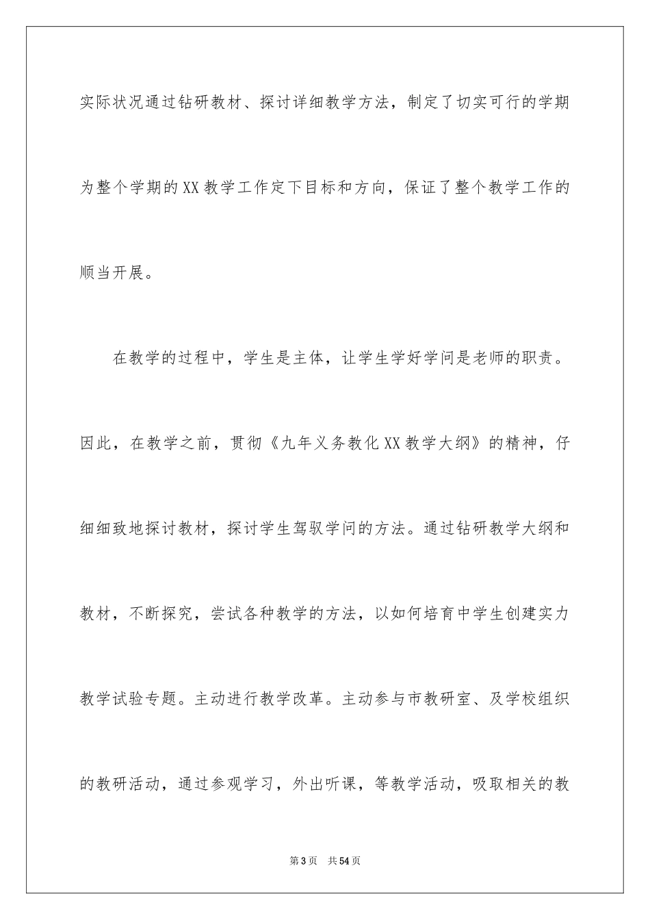 2024优秀教师演讲稿_194_第3页