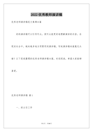 2024优秀教师演讲稿_194