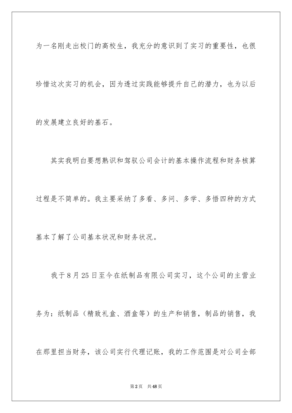 2024会计实训心得体会_37_第2页