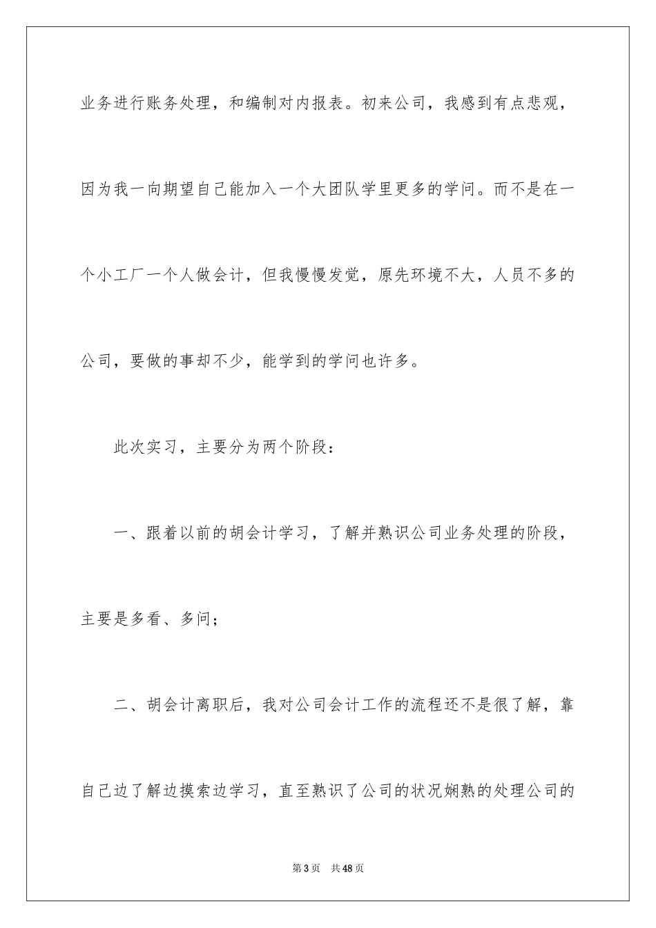 2024会计实训心得体会_37_第3页