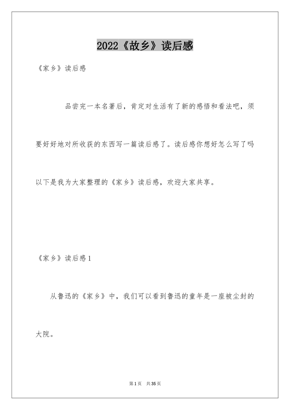 2024《故乡》读后感_6_第1页