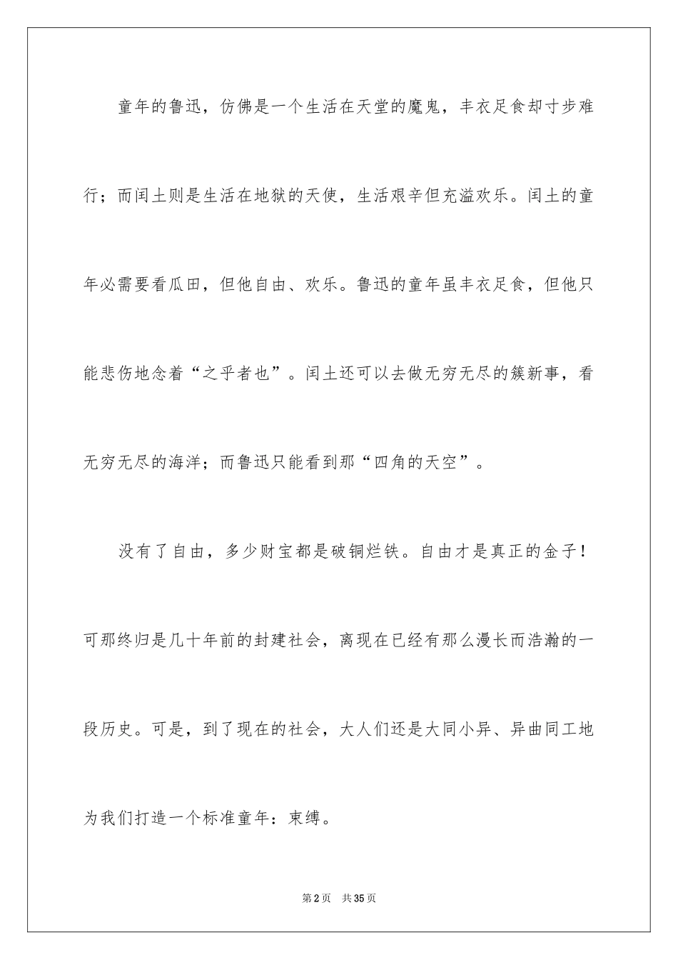 2024《故乡》读后感_6_第2页