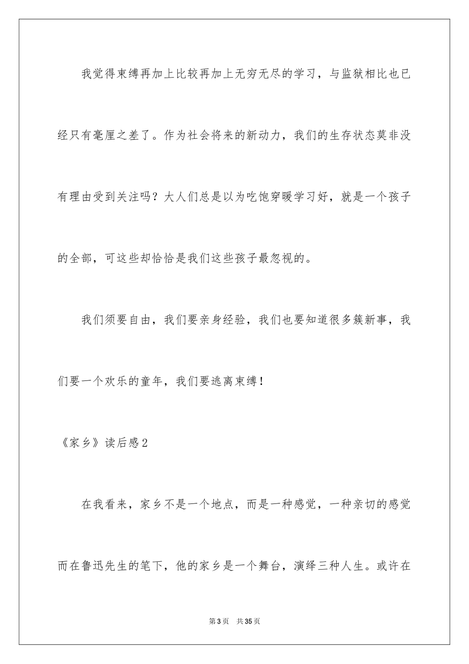 2024《故乡》读后感_6_第3页