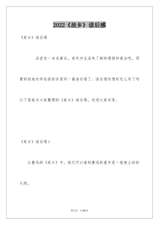 2024《故乡》读后感_6