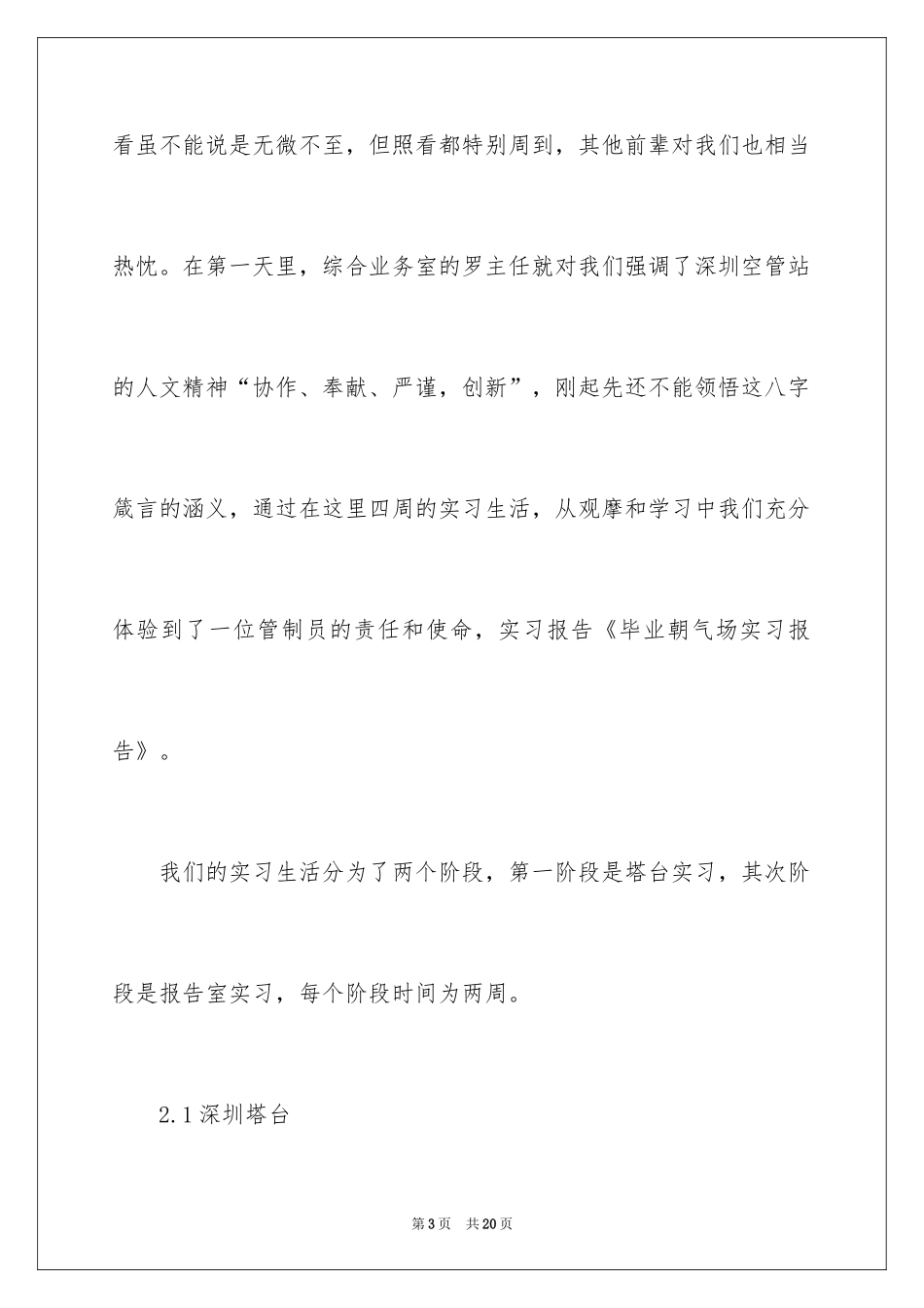 2024在机场实习报告_2_第3页