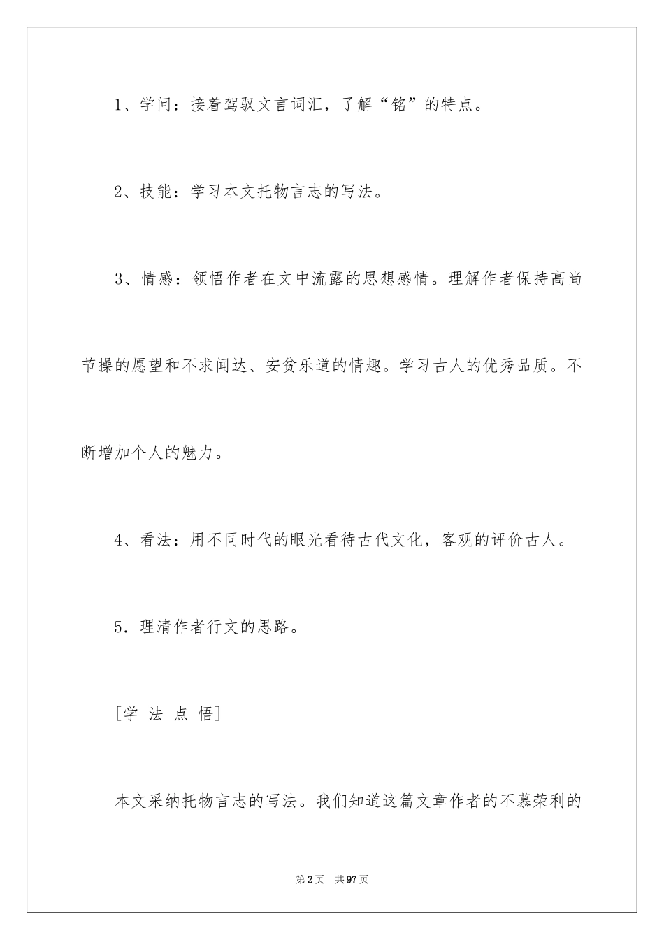 2024《陋室铭》教案_3_第2页