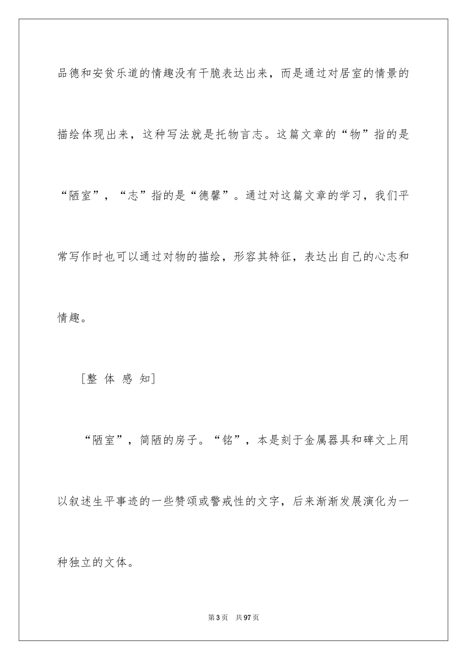 2024《陋室铭》教案_3_第3页