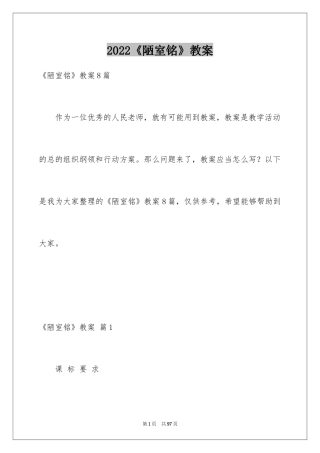 2024《陋室铭》教案_3