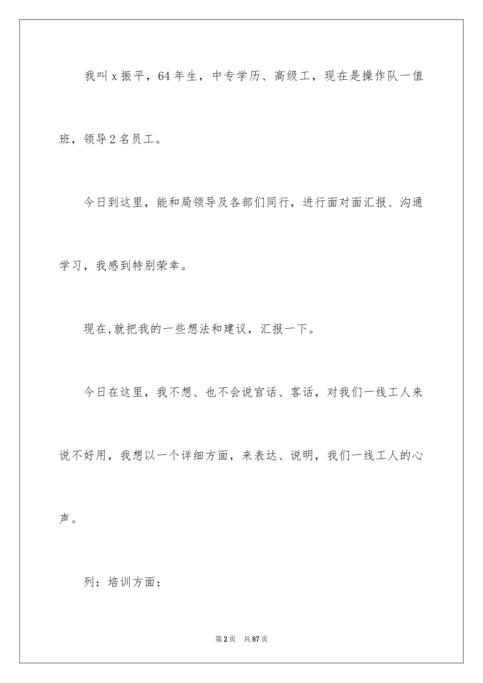 2024五一劳模发言稿_5_第2页
