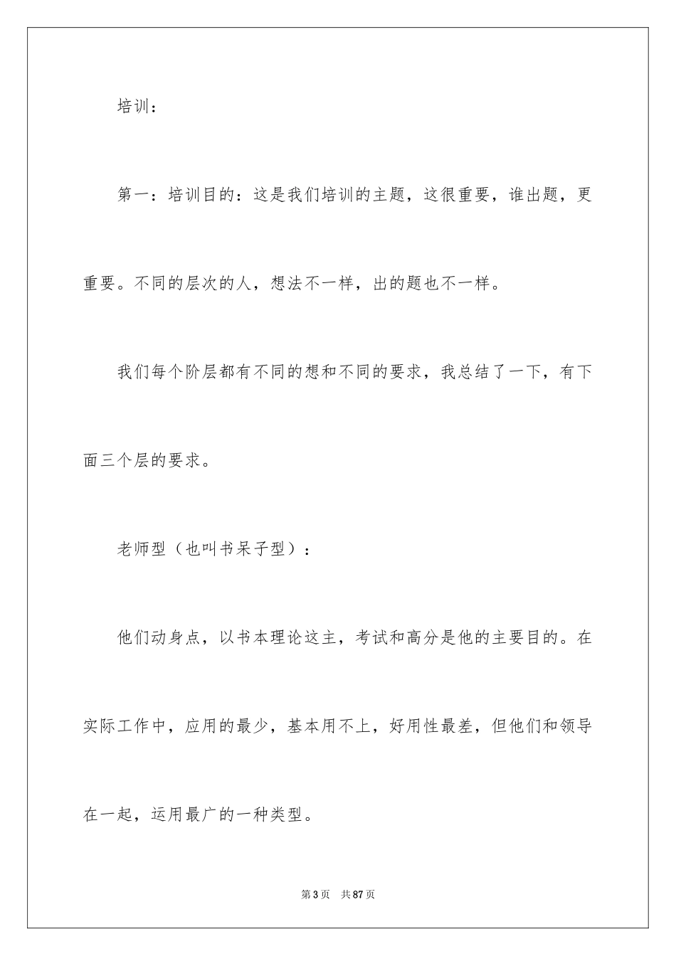 2024五一劳模发言稿_5_第3页