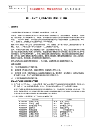 埃森哲震旦家具有限公司实施专案-第十一章-CO16_成本中