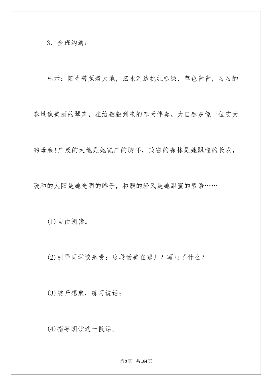 2024孔子游春教案_第3页