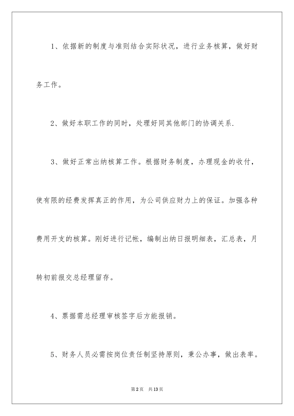 2024个人的工作计划_26_第2页