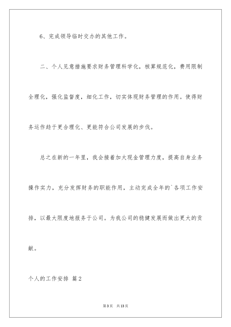 2024个人的工作计划_26_第3页