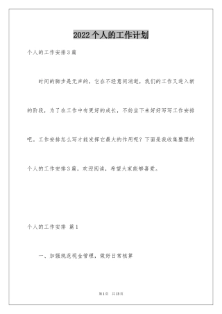 2024个人的工作计划_26